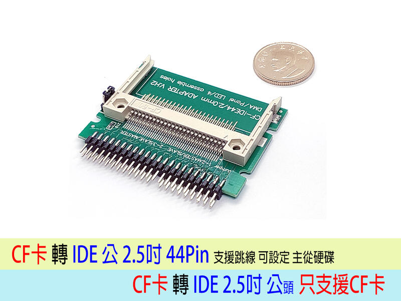 附發票 台灣出貨 2.5寸IDE CF轉IDE 轉接卡 CF TO IDE 44針支援 DMA 轉接板 保三個月