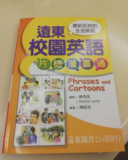 《遠東片語漫畫通》ISBN:9576125103│遠東圖書公司│陳昭芬│九成新