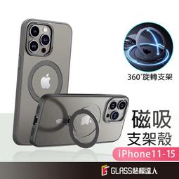 蘋果 360°旋轉磁吸支架手機殼 iPhone15 11 1...