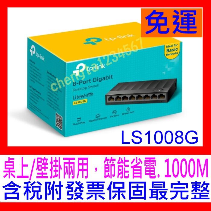 【全新公司貨 開發票】TP-LINK TL-SG1008D LS1008G 8埠節能 Gigabit 交換器 HUB