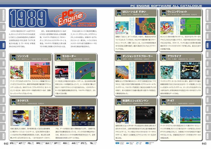 PC ENGINE & PCFX Perfect Catalogue 露天市集 全台最大的網路購物市集