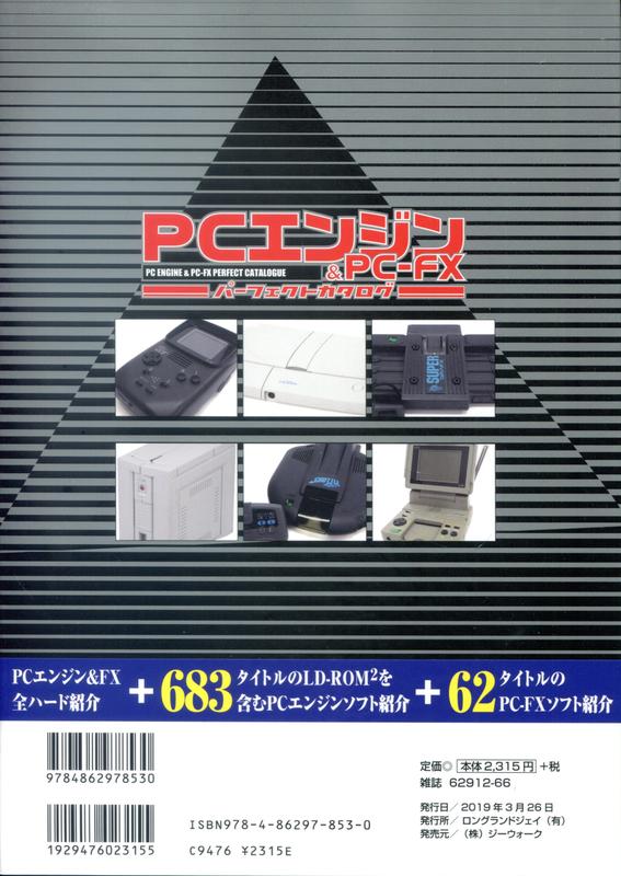 PC ENGINE & PCFX Perfect Catalogue 露天市集 全台最大的網路購物市集