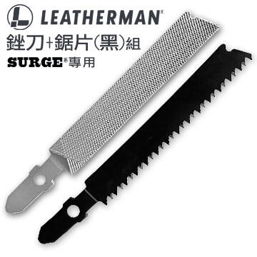 【IUHT】Leatherman SURGE工具鉗專用銼刀+鋸片(黑)組#931011