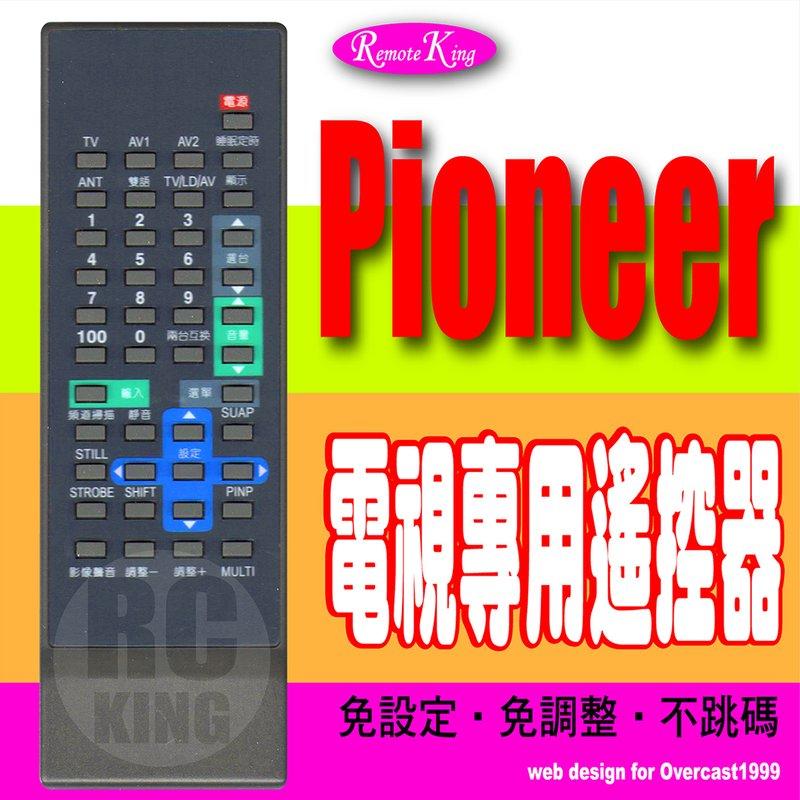 【遙控王】PIONEER 先鋒 電視專用型遙控器_SD-40AV1、SD-P50A5、PD-433PG、SD-P5181