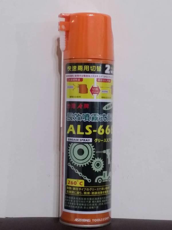 小禮拍賣 ALS-666 高級噴霧式黃油
