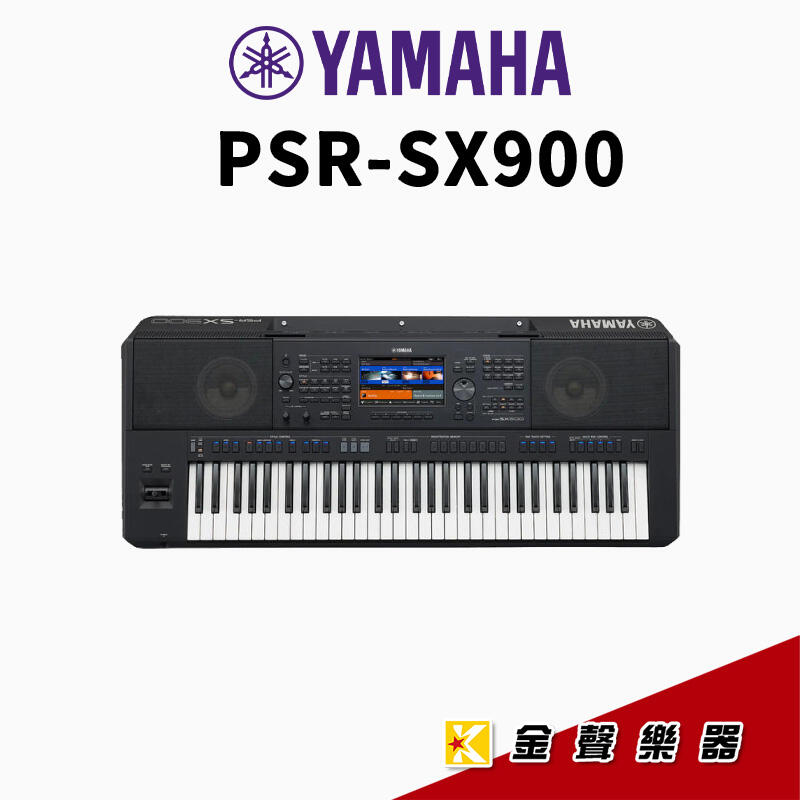 【金聲樂器】YAMAHA PSR-SX900 電子琴 旗艦級 附原廠琴袋 音色包