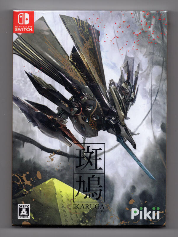 缺貨】全新Switch 斑鳩Ikaruga 限量限定版純日版直向飛機射擊遊戲 