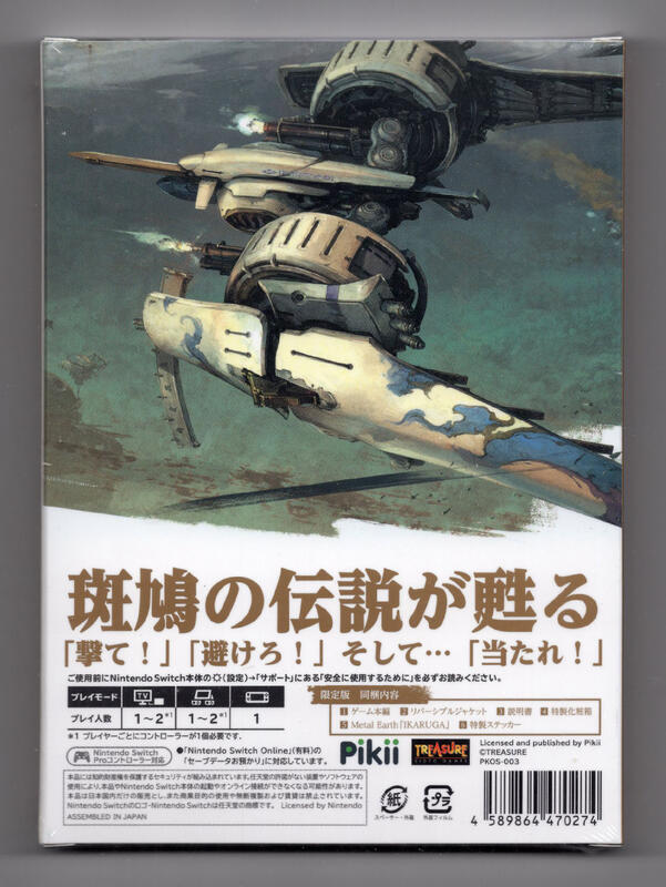 缺貨】全新Switch 斑鳩Ikaruga 限量限定版純日版直向飛機射擊遊戲 