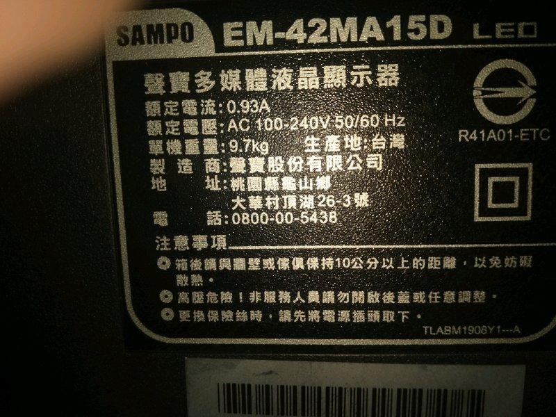 聲寶42吋液晶電視型號EM-42MA15D面板破裂拆賣