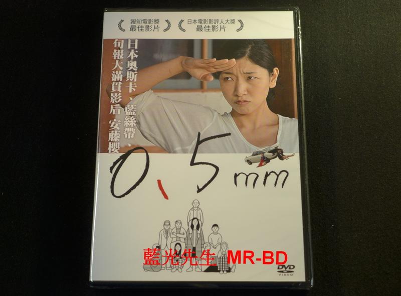 [藍光先生DVD] 0.5mm ( 天空正版 )