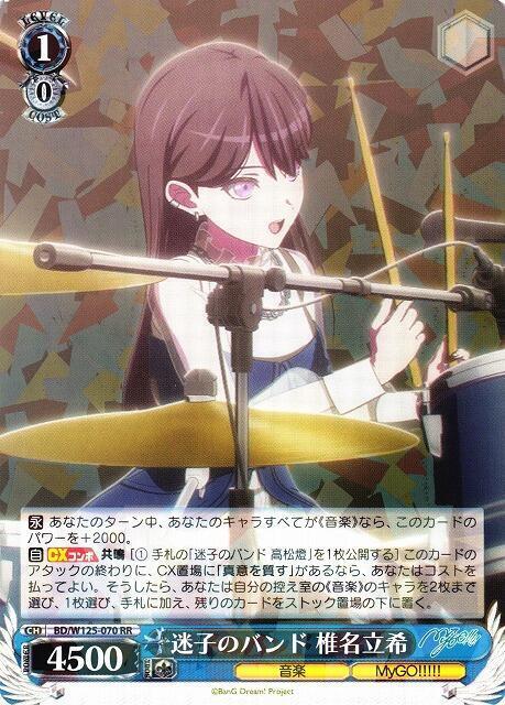 APP STORE ~ WS BanG Dream! BD/W125-070 RR 椎名立希MyGO