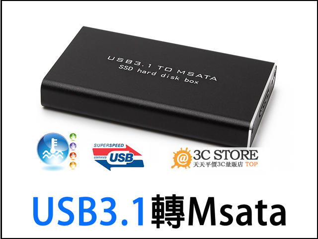 mSATA轉USB3.1移動 硬 碟盒mSATA SSD固態 硬 碟盒mSATA 硬 碟盒 外接盒
