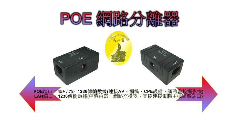 乙太網路電源PoE分配器轉接器