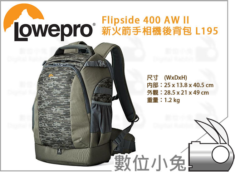 數位小兔【Lowepro Flipside 400 AW II 新火箭手後背包 L195】10吋平板 攝影包 相機包