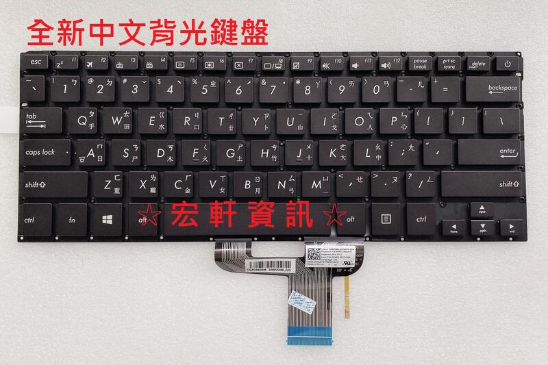 ☆宏軒資訊☆ 華碩 ASUS BX310 BX310U BX310UQ BX310UA 中文 鍵盤