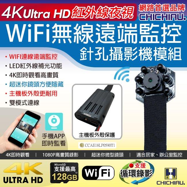 【CHICHIAU】WIFI 高清4K 超迷你DIY微型紅外夜視針孔遠端網路攝影機帶殼錄影模組@大毛生活