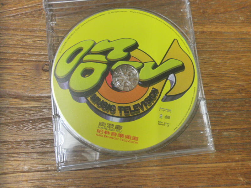 庾澄慶=哈林音樂頻道=CD=裸片