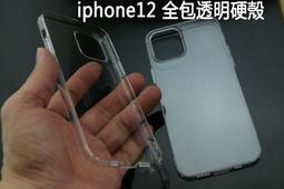 apple iphone 12 系列 mini / pro /pro max 透明 素材 硬殼 保護殼 手機殼 全包
