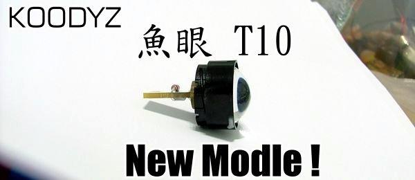 T10魚眼 1W 小改款 使用edison led 視覺系特價189元 .