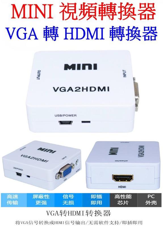 【誠泰電腦】VGA 轉 HDMI 1080P 轉接線 帶電源線 螢幕轉接器 螢幕轉接頭 視頻轉換器 轉接器 影像轉接頭