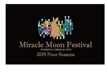 【代購】(空運/海運)月歌 Miracle Moon Festival VIRTUAL LIVE 2019 BD MMF