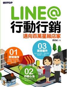 益大資訊~LINE@行動行銷｜邁向百萬星級店家 ISBN : 9789864760022 ACV036200