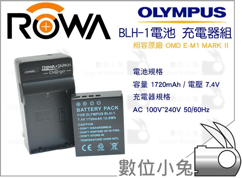 數位小兔【Rowa Olympus BLH-1電池 充電器組】BLH1 E-M1 Mark II EM1 M2