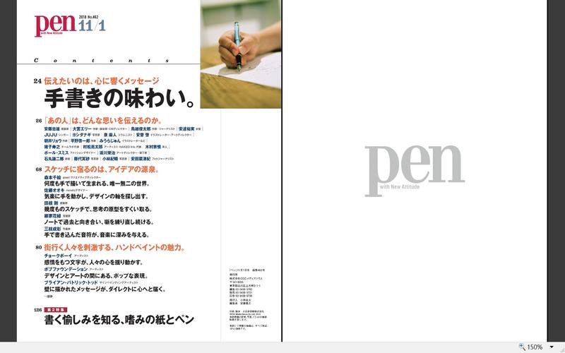 品質割引 pen 手書きの味わい - 雑誌