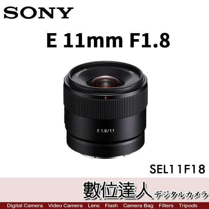 數位達人】SONY E 11mm F1.8 廣角定焦SEL11F18 / APS-C用ZV-E10 A6400