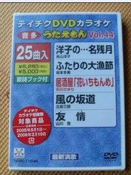 完璧 長山洋子 洋子の演歌一直線 イタリア歌紀行 DVD 台湾盤 邦楽