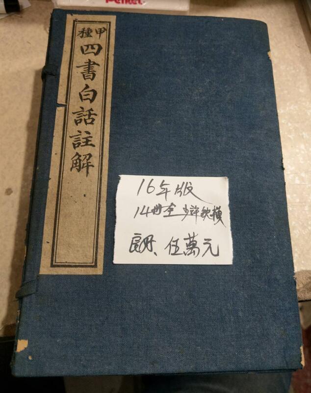 四書白話註解- 三民網路書店