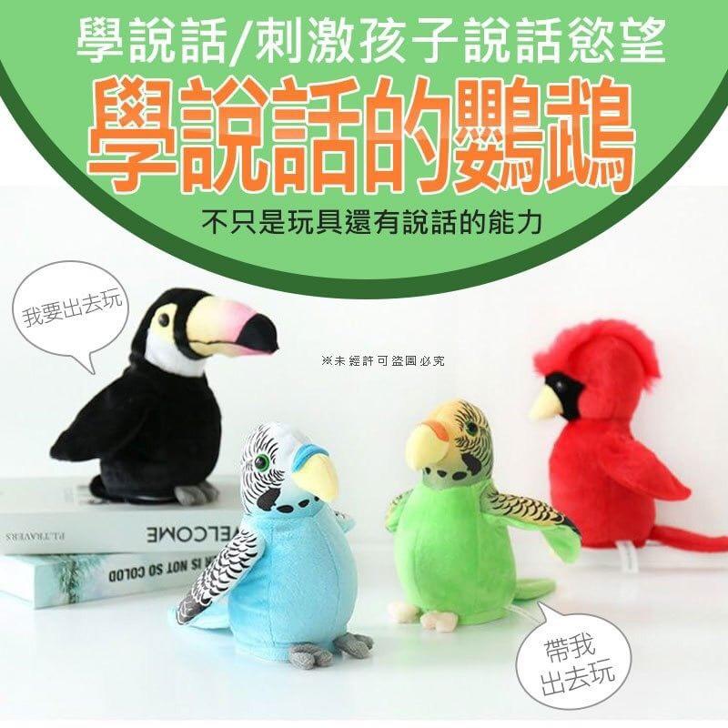 學說話的鸚鵡 會說話 兒童玩具 絨毛玩具