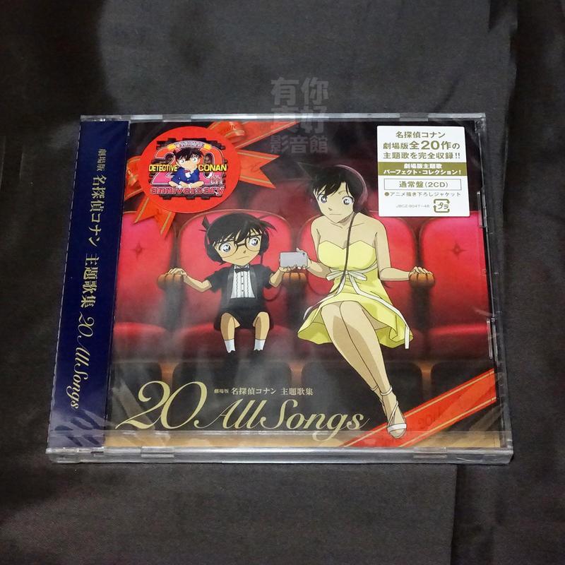 現貨) 全新日本進口《劇場版名偵探柯南主題歌集20 All Songs》CD 專輯