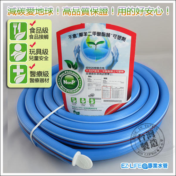 【EZ LIFE@專業水管】頂級彈力水管10米(五分管)無可塑劑 醫療級 食品級 玩具級 寵物 SGS合格