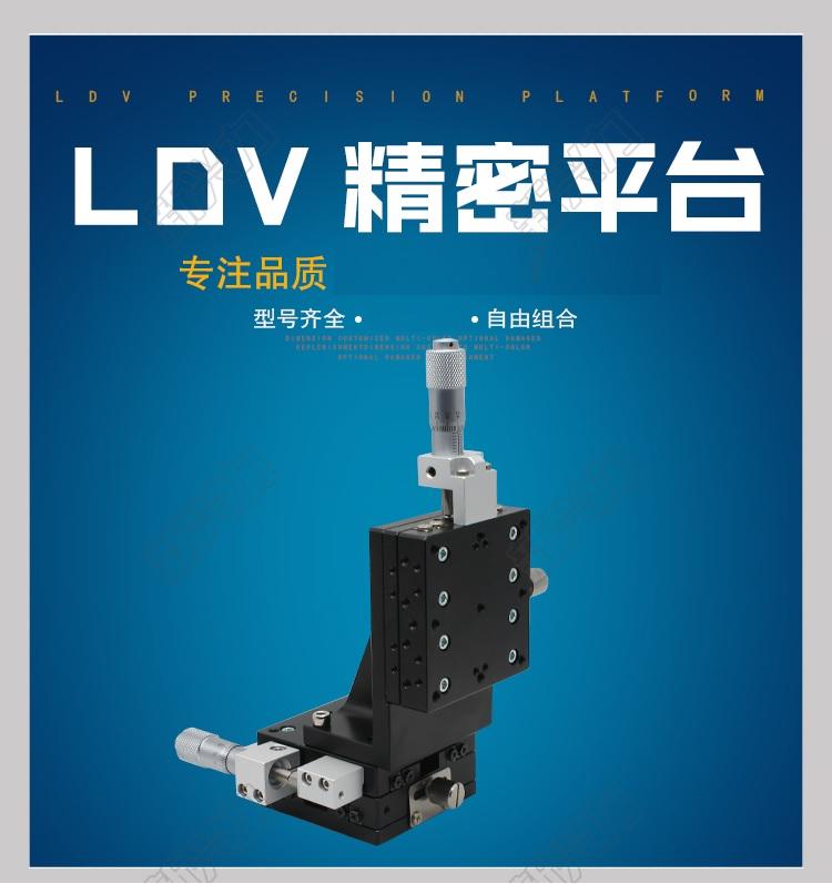 XYZ軸移動平台LDV40/50/60/90-LM精密位移微調光學垂直升降滑台 多種規格可選購
