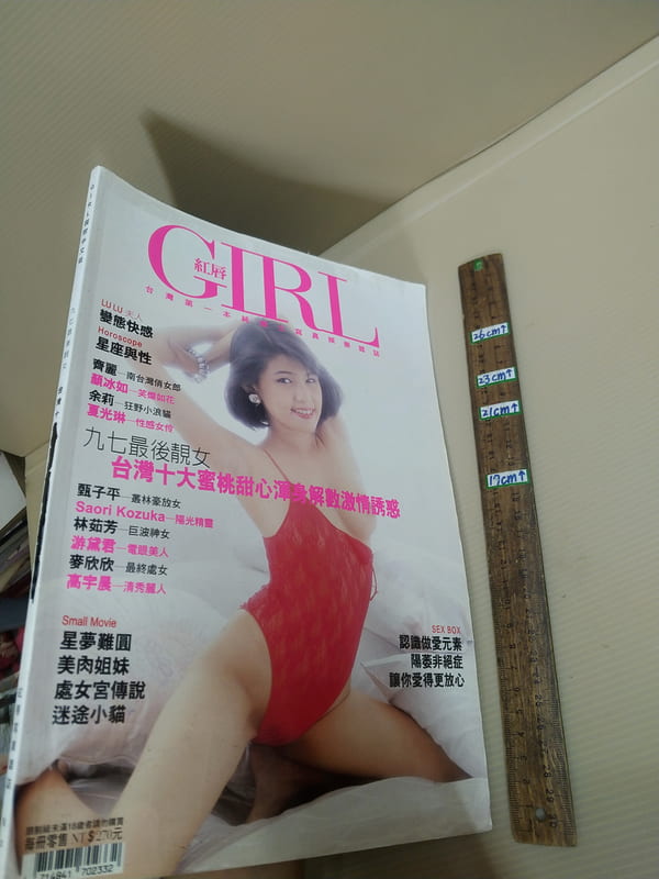 Girl 紅脣寫真雜誌國際中文版1997年11月No.4 成人雜誌【1fr-260521