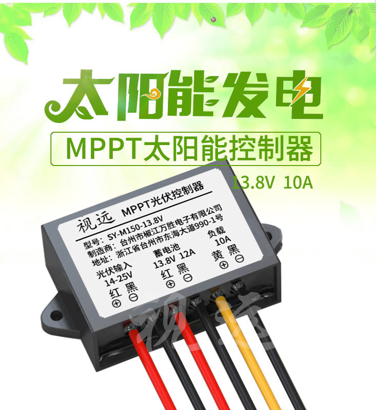 智能MPPT太陽能充電控制器150W 10A充12V蓄電池磷酸鐵鋰電池防水 多種規格可選購