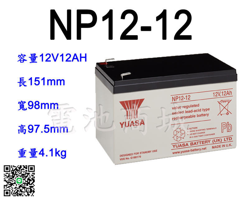 《電池商城》全新 湯淺 YUASA 不斷電系統電池/NP12-12(12V12AH).