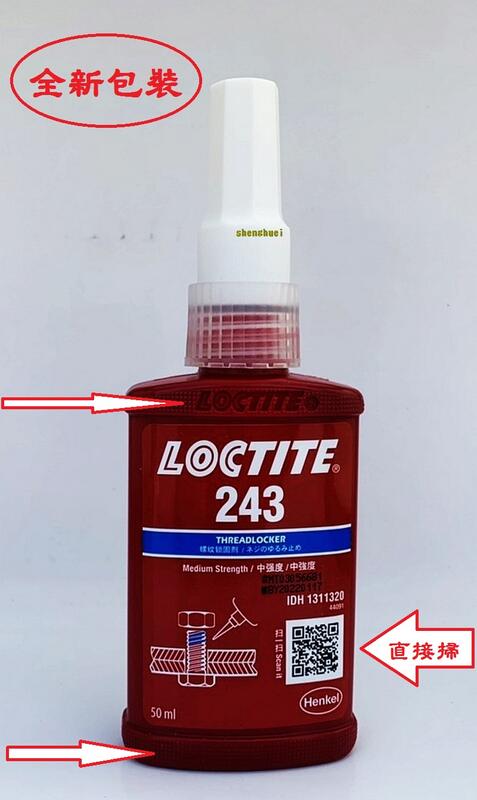 【瓶瓶小站】LOCTITE 243 螺絲固定劑 樂泰全新紅瓶 線上掃QRcode 中強度易拆卸 容油性 適用於不活化材質