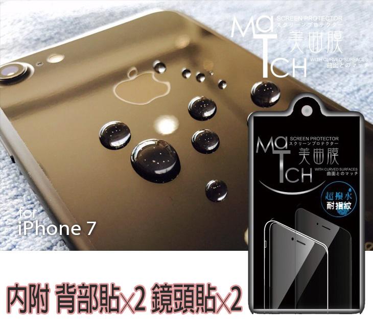 iCCUPY iPhone 7 4.7 5.5plus 超撥水 美曲膜二代 (反面) 近滿版 (內附 背貼*2 鏡頭貼*