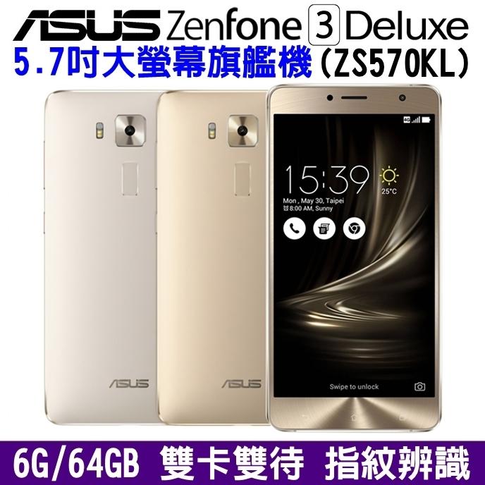《網樂GO》ASUS ZenFone3 Deluxe ZS570KL 5.7吋大螢幕 64G 雙卡手機 八核心 指紋辨識