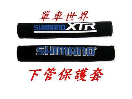 SHIMANO XTR 自行車下管保護套/下叉保護套(黑色 )/ 一件50元 買5送一 就是要給你便宜(捷安特/美利達/功學社/DAHON)