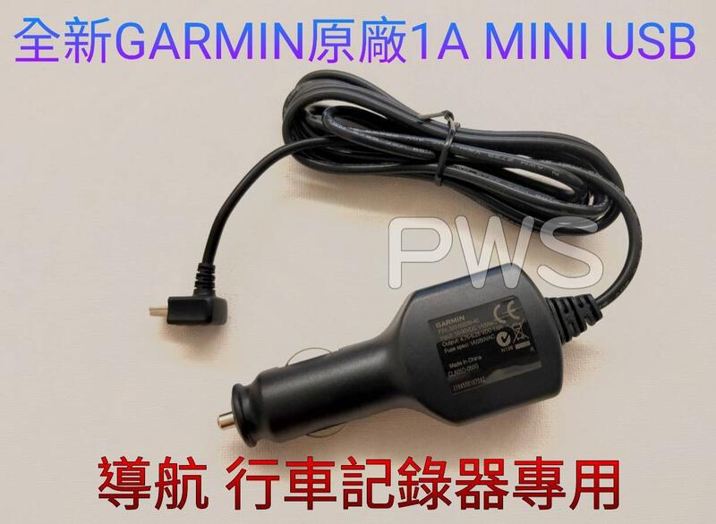 ☆【GARMIN 原廠 1A MINI USB 電源線 車充線】☆導航 行車記錄器 專用 分離式點煙器