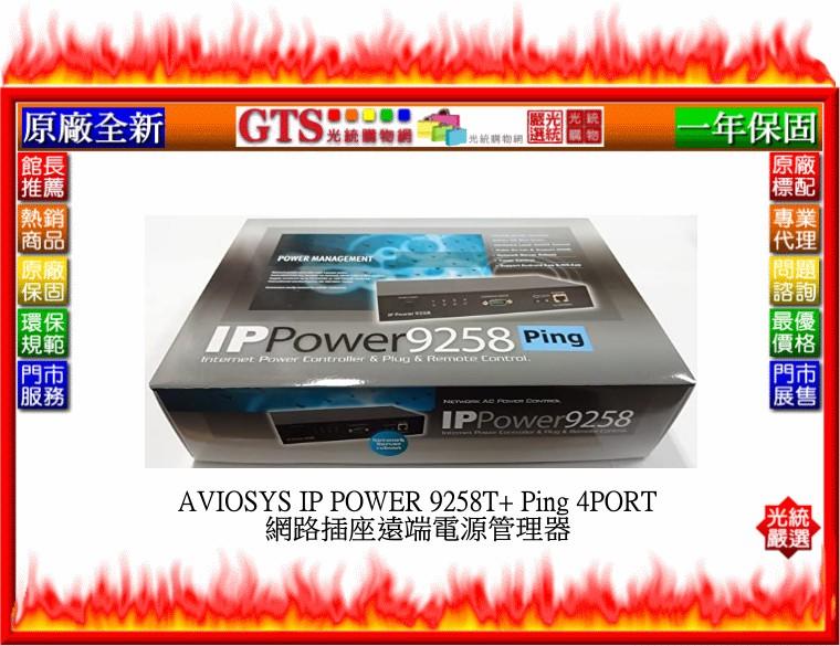 光統網購】AVIOSYS 睿意IP POWER 9258T+Ping 網路插座遠端電源管理器