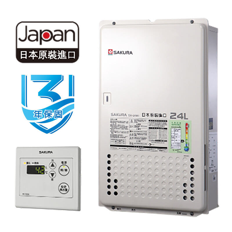 (私優惠)櫻花牌SH2480日本進口智能恆溫24L熱水器