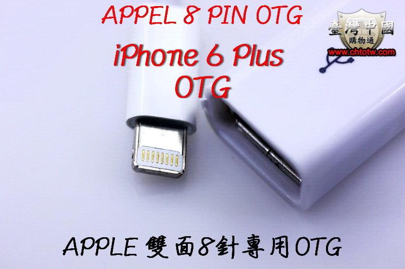 iPhone 7 OTG USB DAC 設備專用