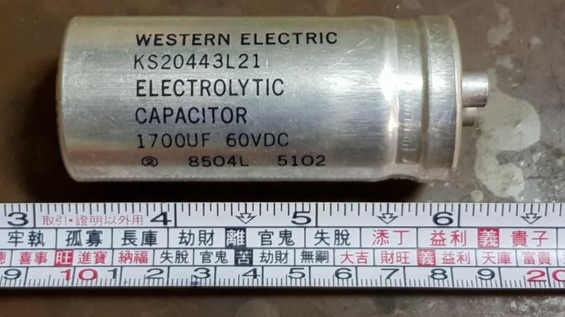 Western Electric 濾波電容 1700u/60V 燈絲 前級 適用