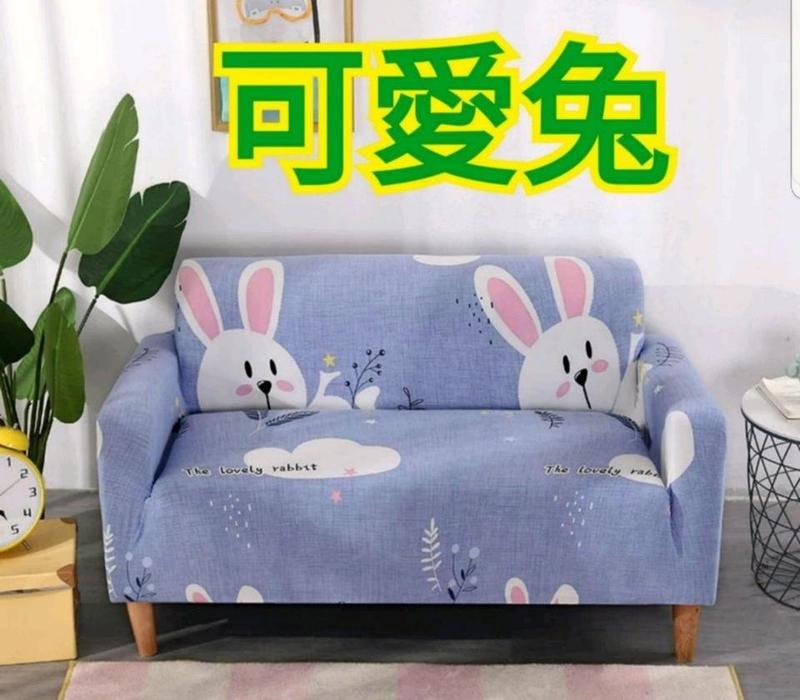 沙發套2人座(現貨，L型及貴妃椅可用)-可愛兔