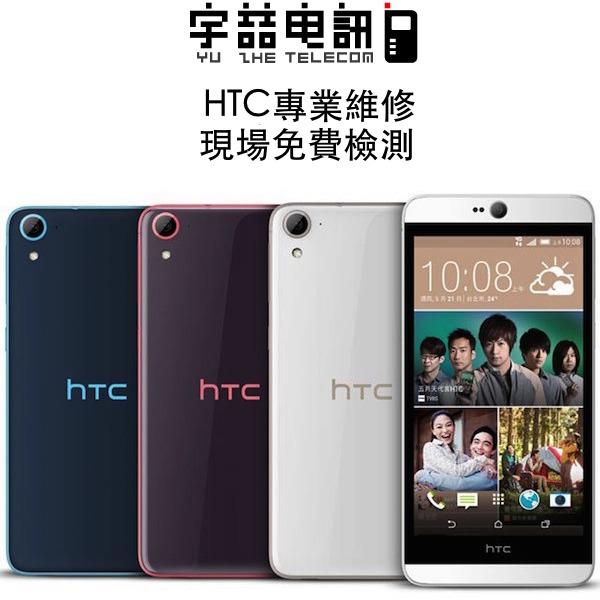 宇喆電訊 HTC Desire 826 D826 液晶總成 液晶螢幕破裂 觸控面板 LCD破裂 黑屏 摔機現場維修換到好