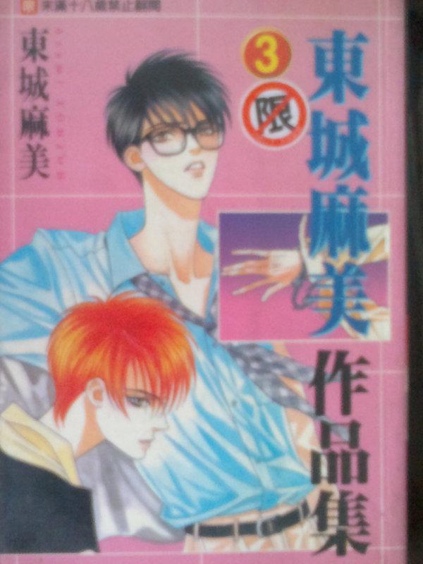 東城麻美 作品集 東城麻美 作品集